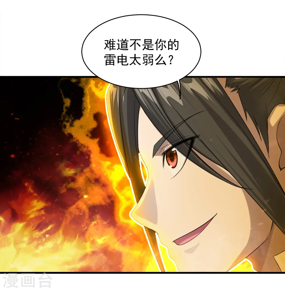 第56话 古雷电秘术 第20页