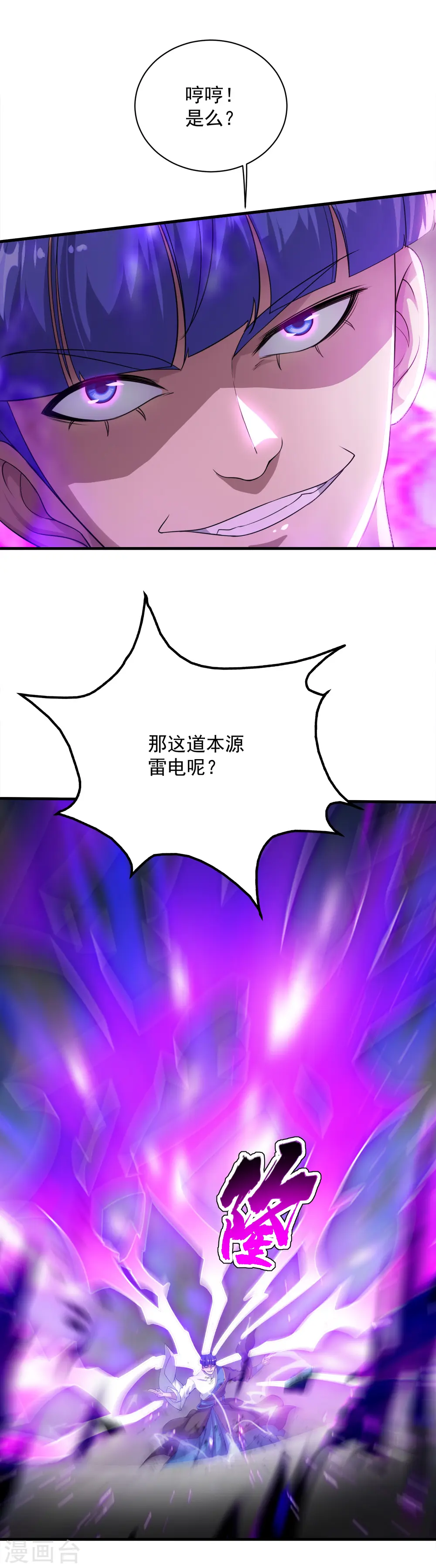 第56话 古雷电秘术 第21页