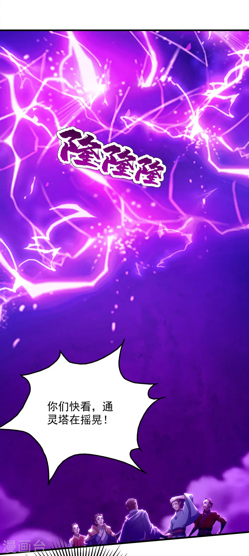 第57话 道陵VS武宏盛 第2页