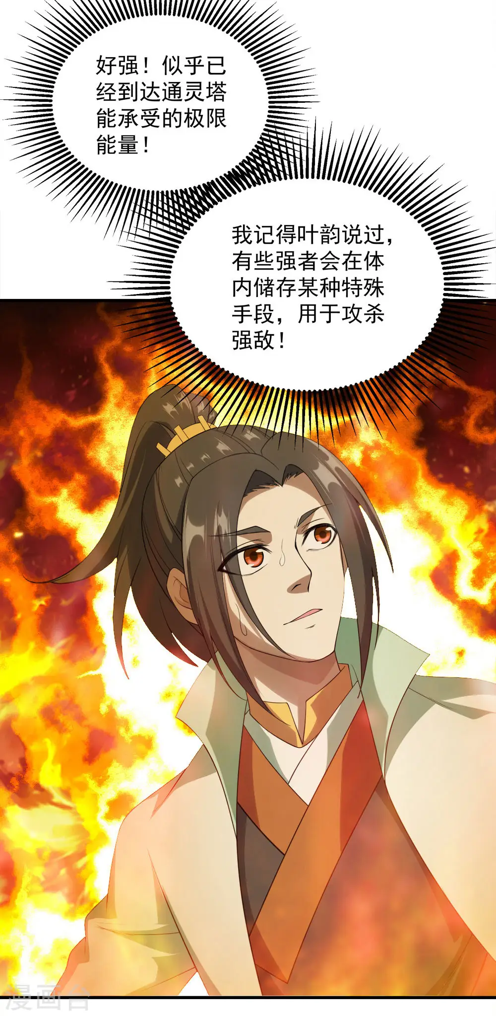 第57话 道陵VS武宏盛 第3页