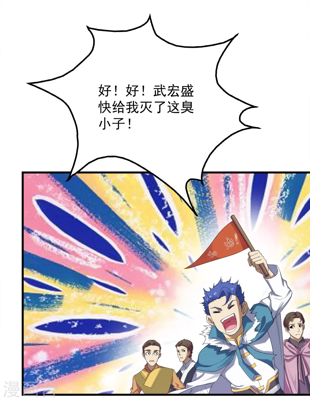 第57话 道陵VS武宏盛 第4页