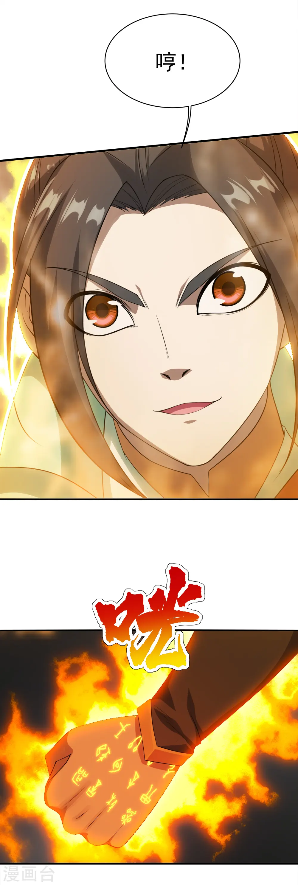第57话 道陵VS武宏盛 第8页