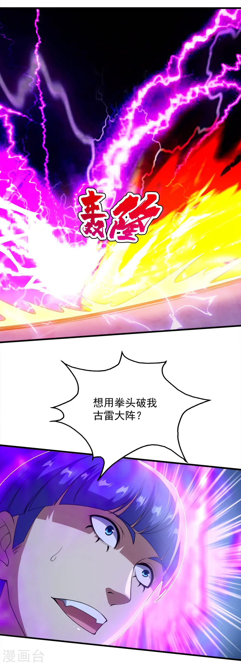 第57话 道陵VS武宏盛 第11页