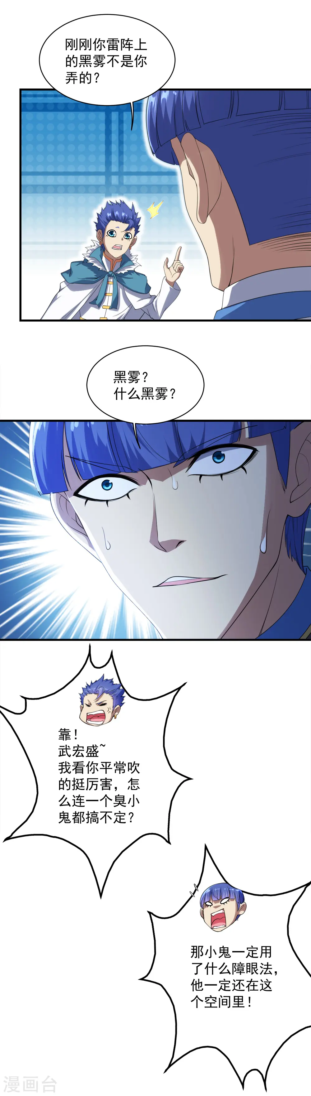第57话 道陵VS武宏盛 第20页