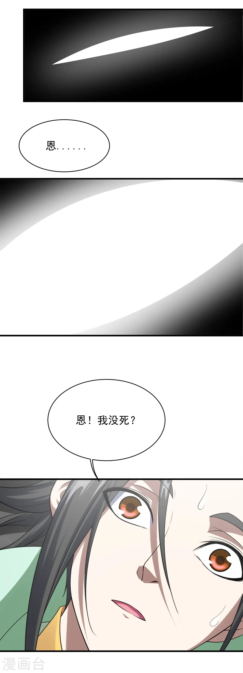 第57话 道陵VS武宏盛 第21页
