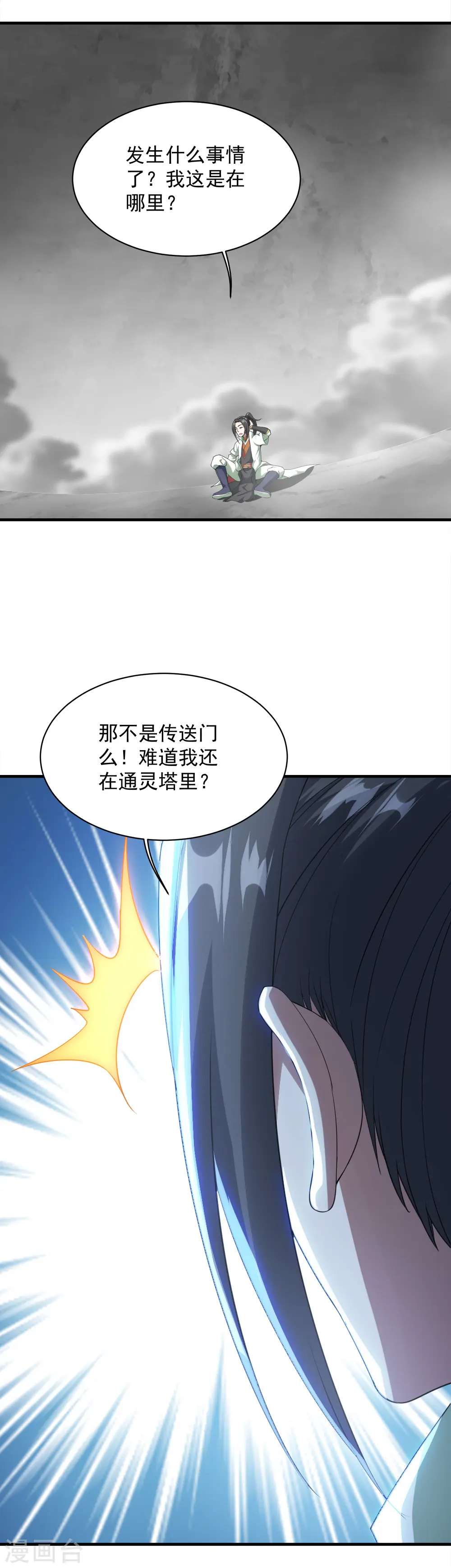 第57话 道陵VS武宏盛 第22页