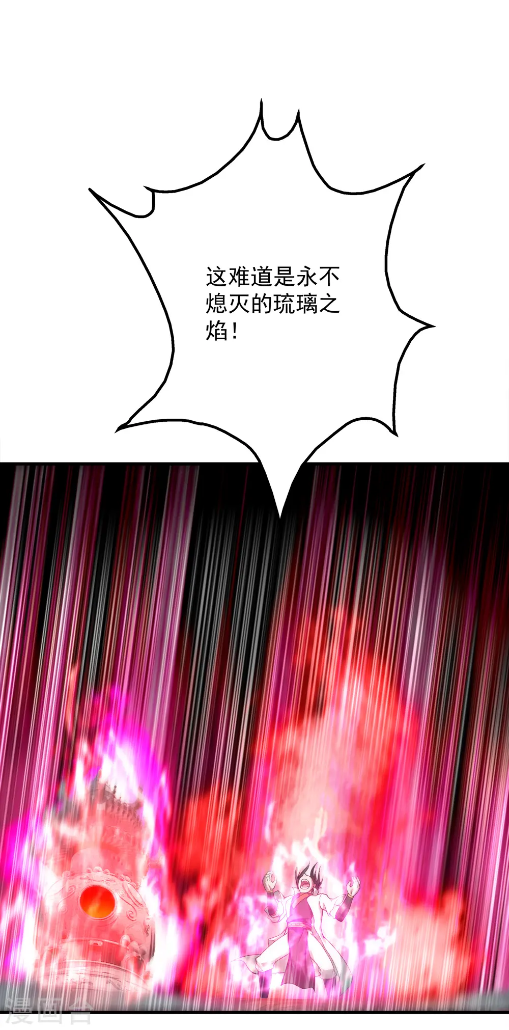 第63话 琉璃之焰 第2页