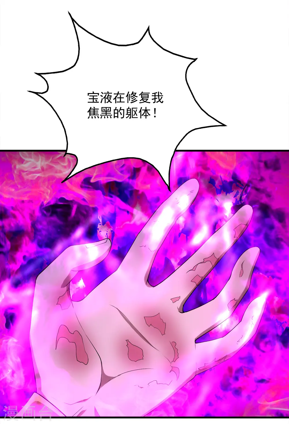 第63话 琉璃之焰 第5页