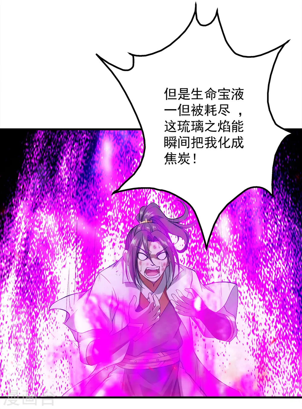 第63话 琉璃之焰 第6页