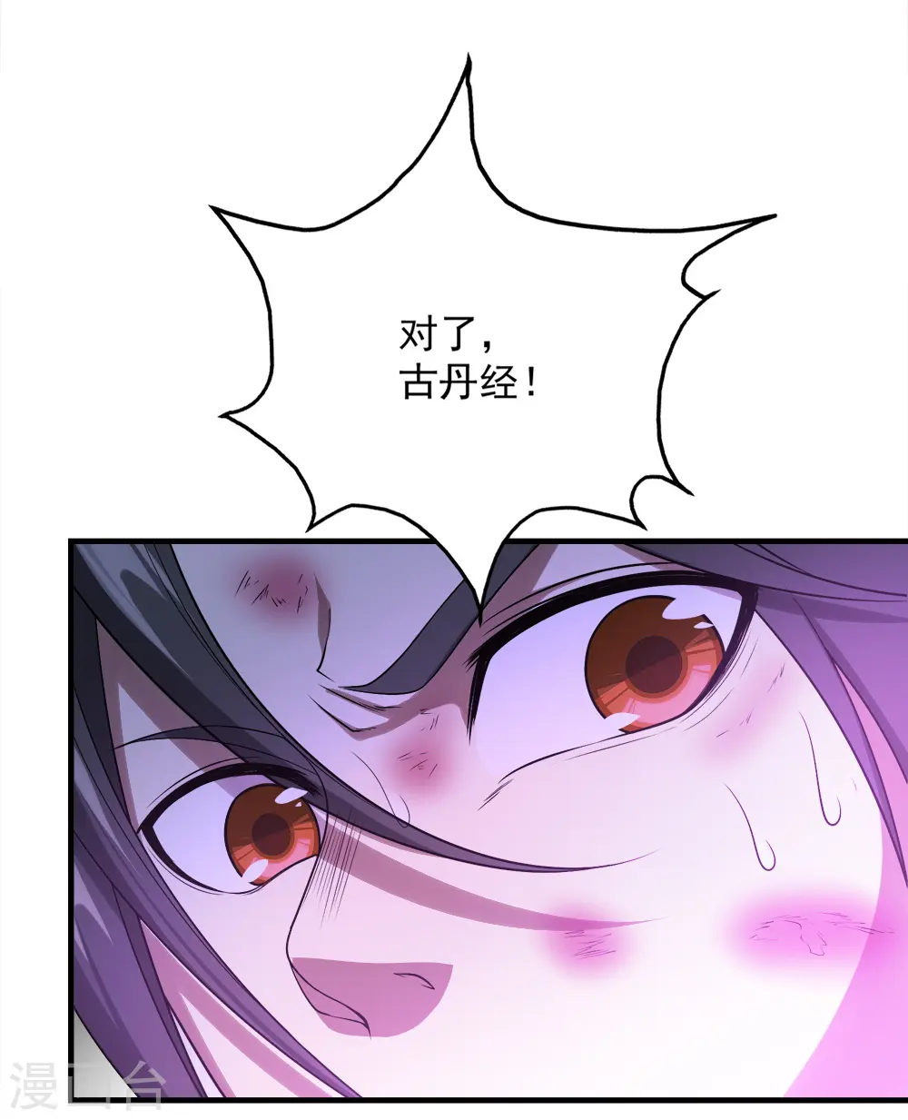 第63话 琉璃之焰 第9页