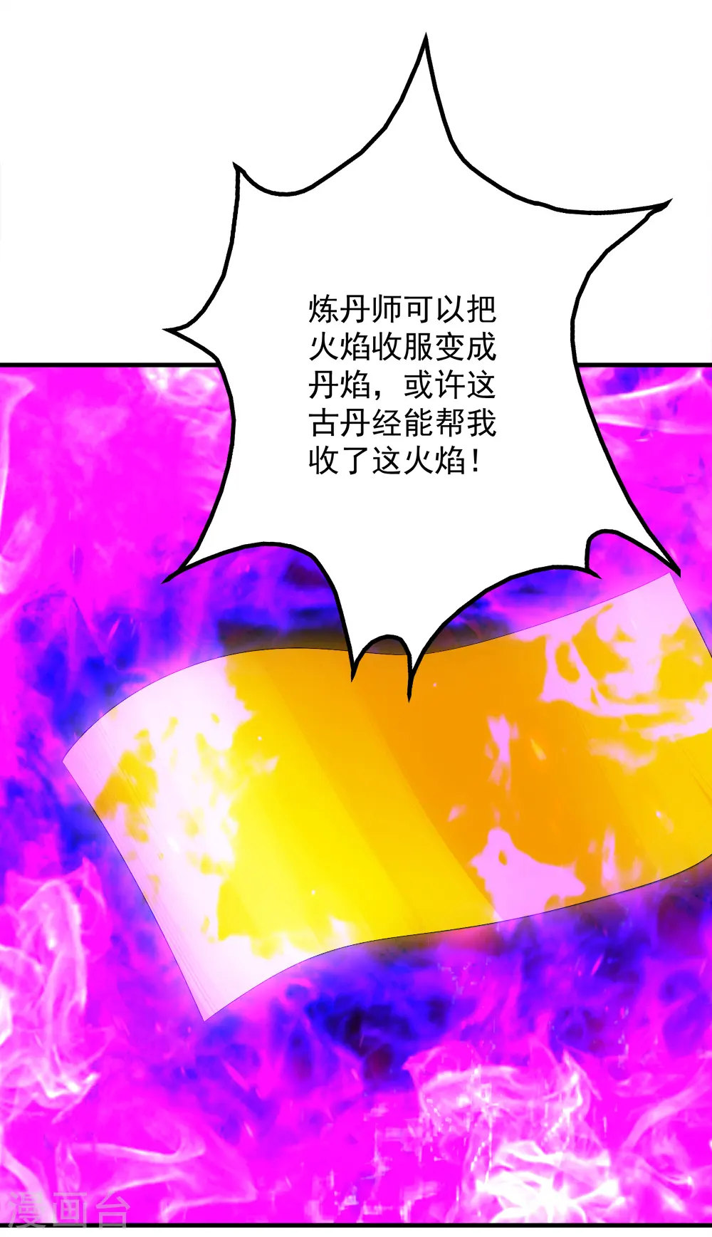 第63话 琉璃之焰 第10页