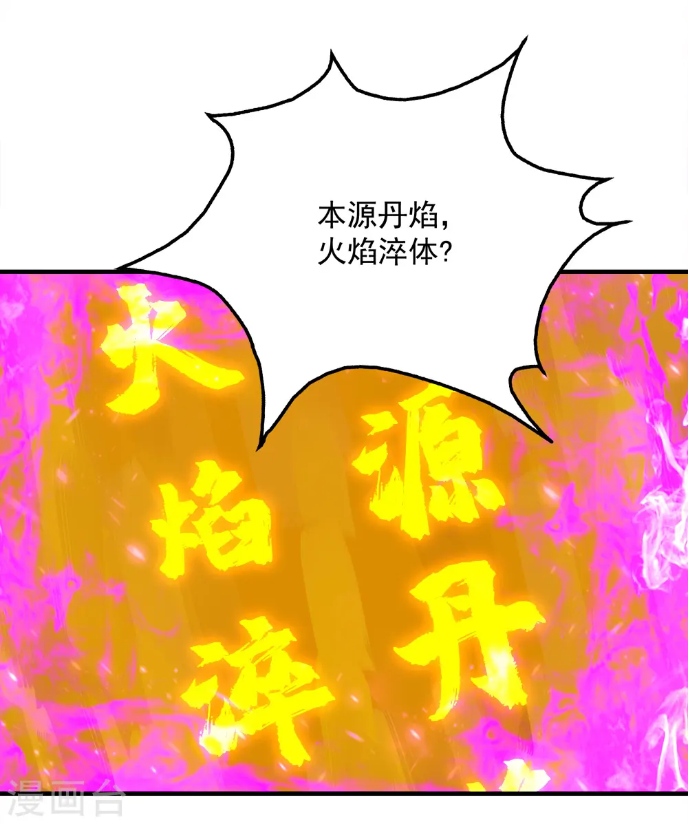 第63话 琉璃之焰 第11页