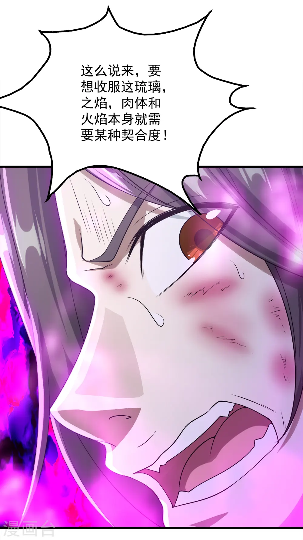 第63话 琉璃之焰 第12页