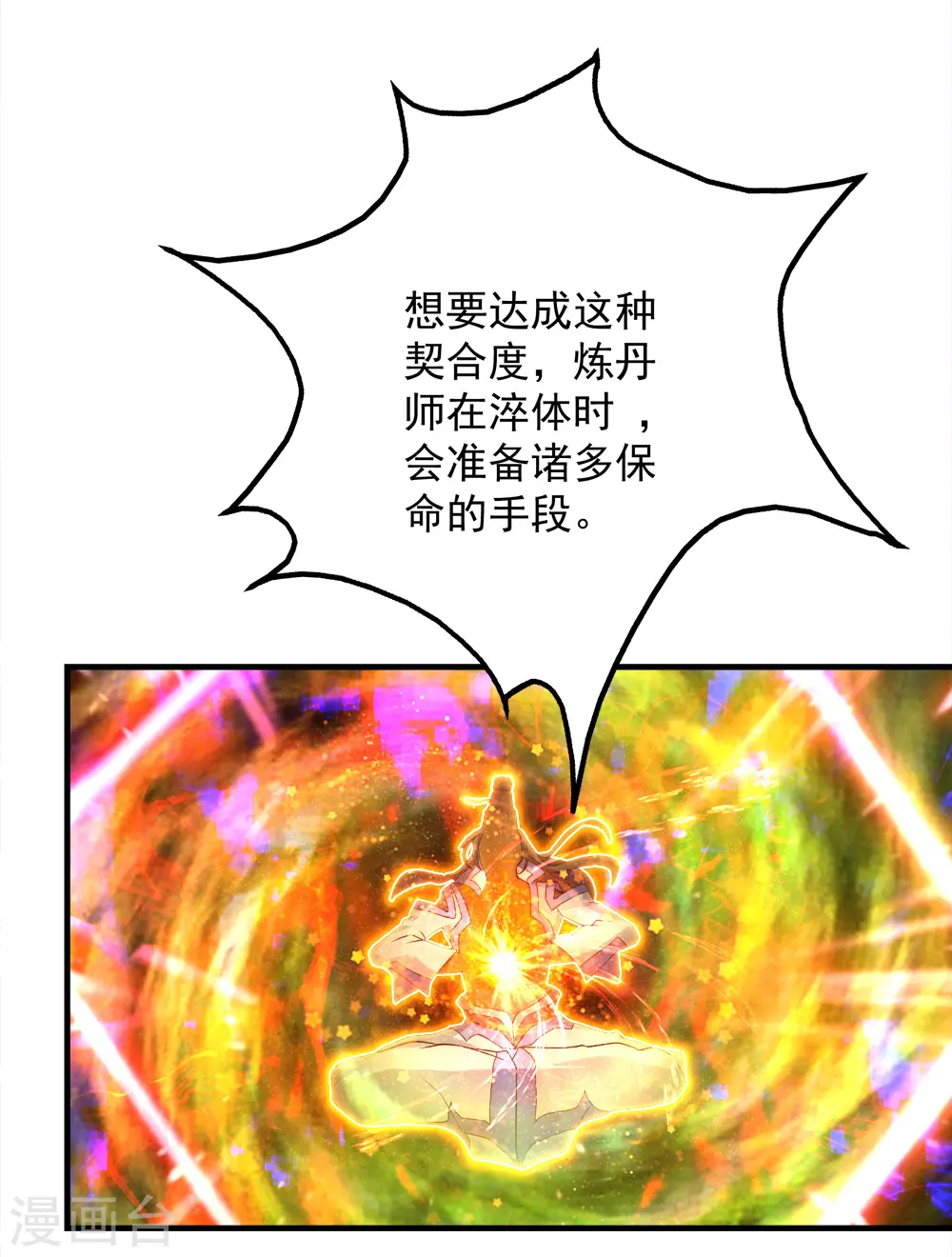 第63话 琉璃之焰 第13页