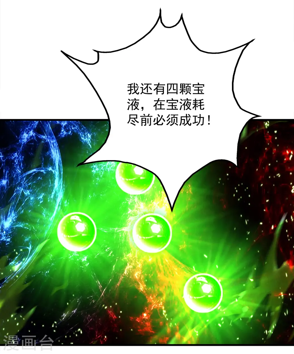 第63话 琉璃之焰 第14页