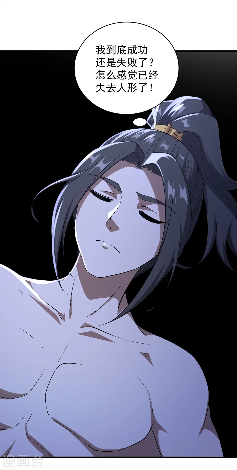 第63话 琉璃之焰 第31页