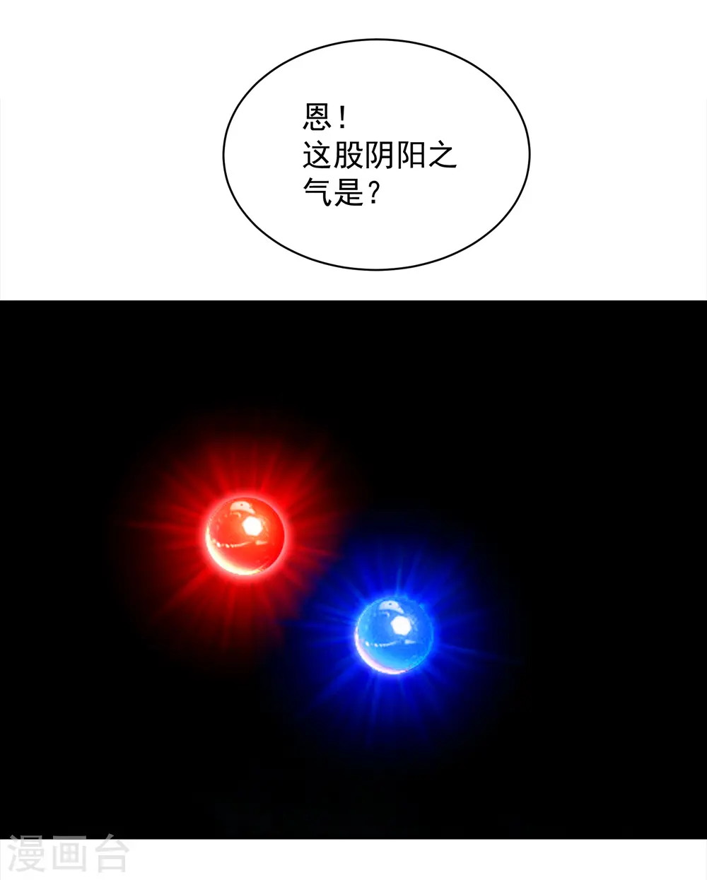 第63话 琉璃之焰 第32页
