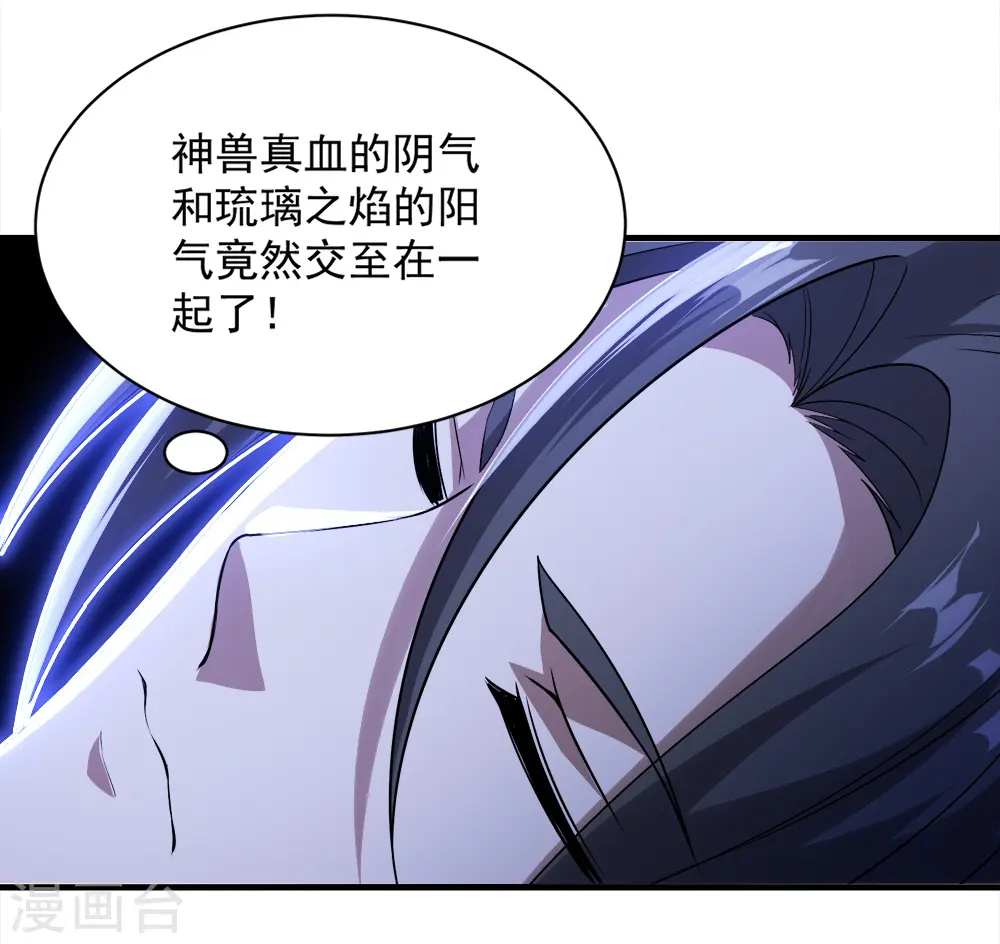 第63话 琉璃之焰 第35页