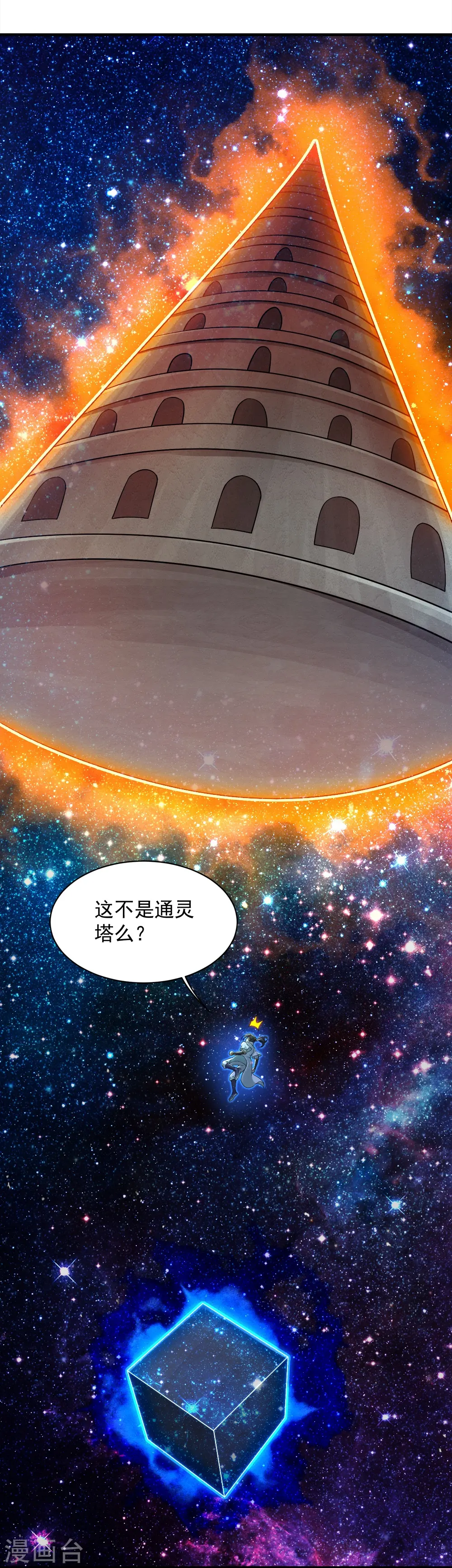 第62话 古丹经！ 第8页