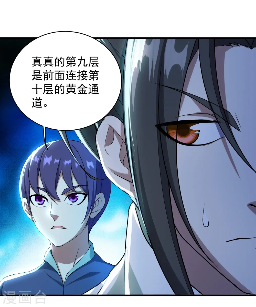 第62话 古丹经！ 第10页
