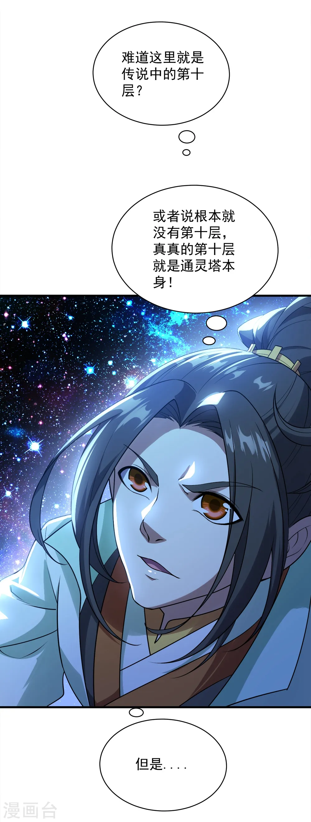 第62话 古丹经！ 第11页
