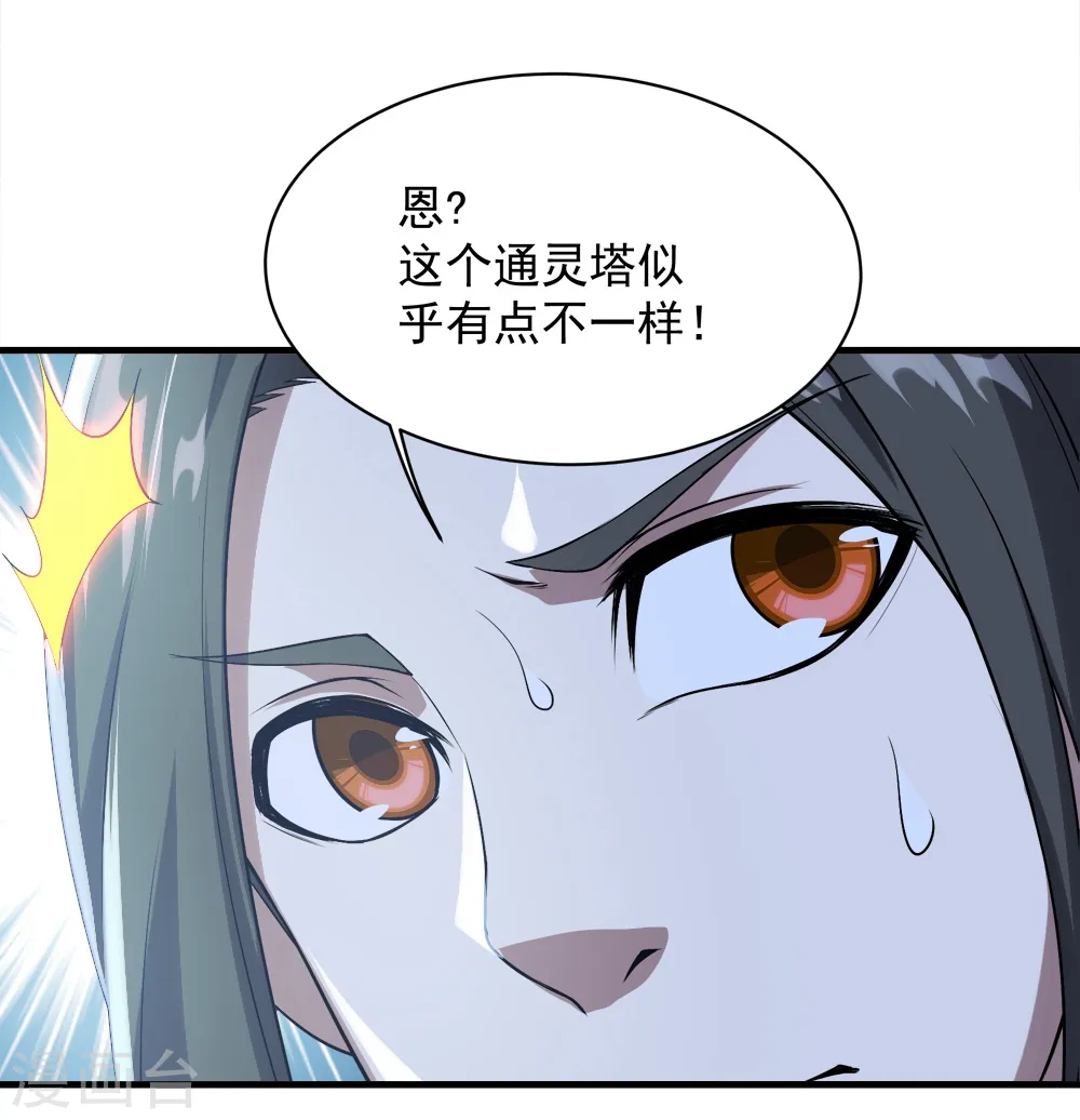 第62话 古丹经！ 第14页