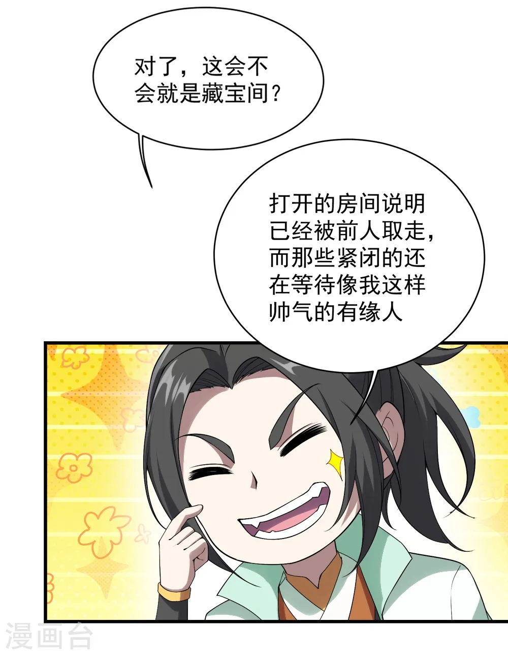 第62话 古丹经！ 第17页