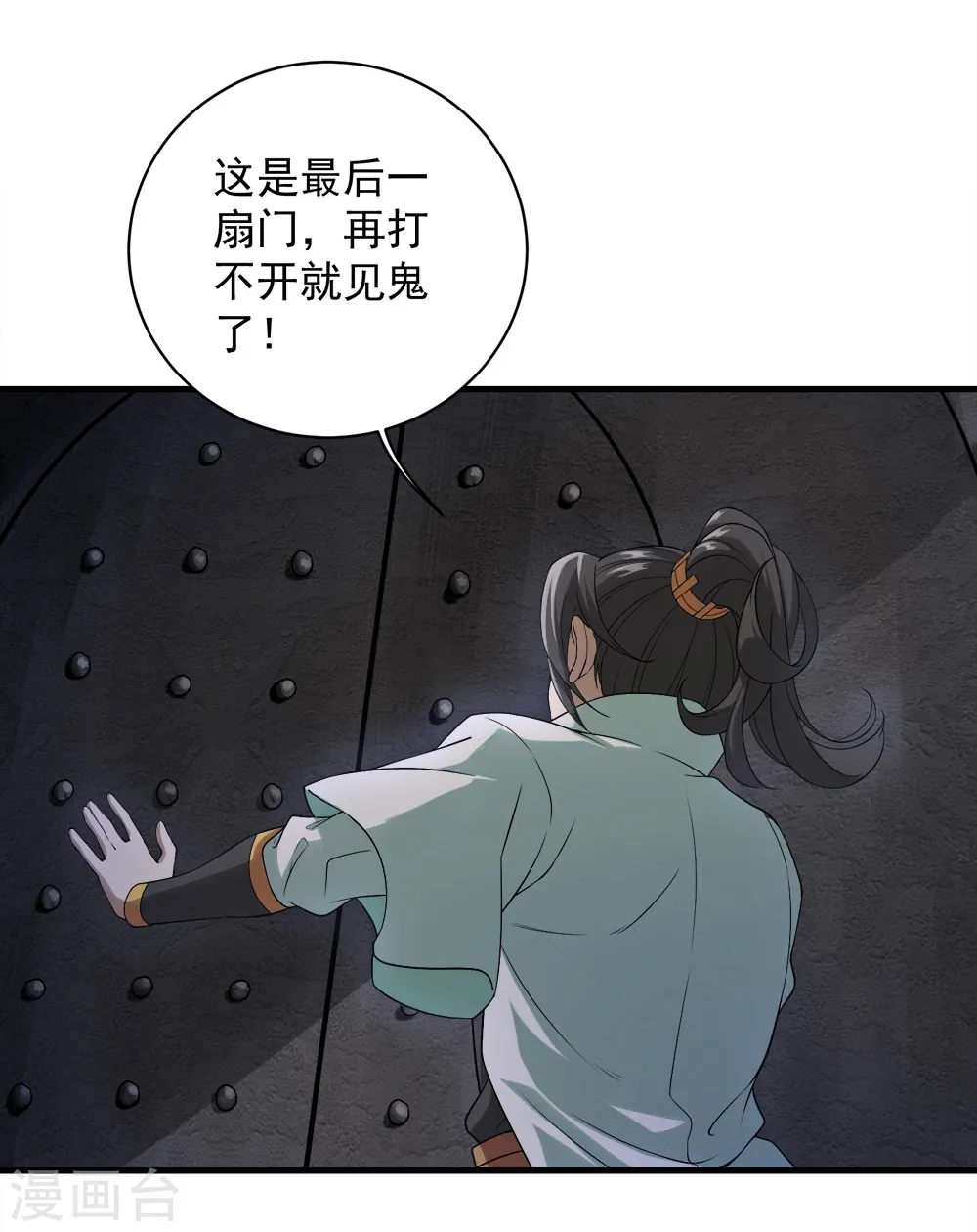 第62话 古丹经！ 第21页