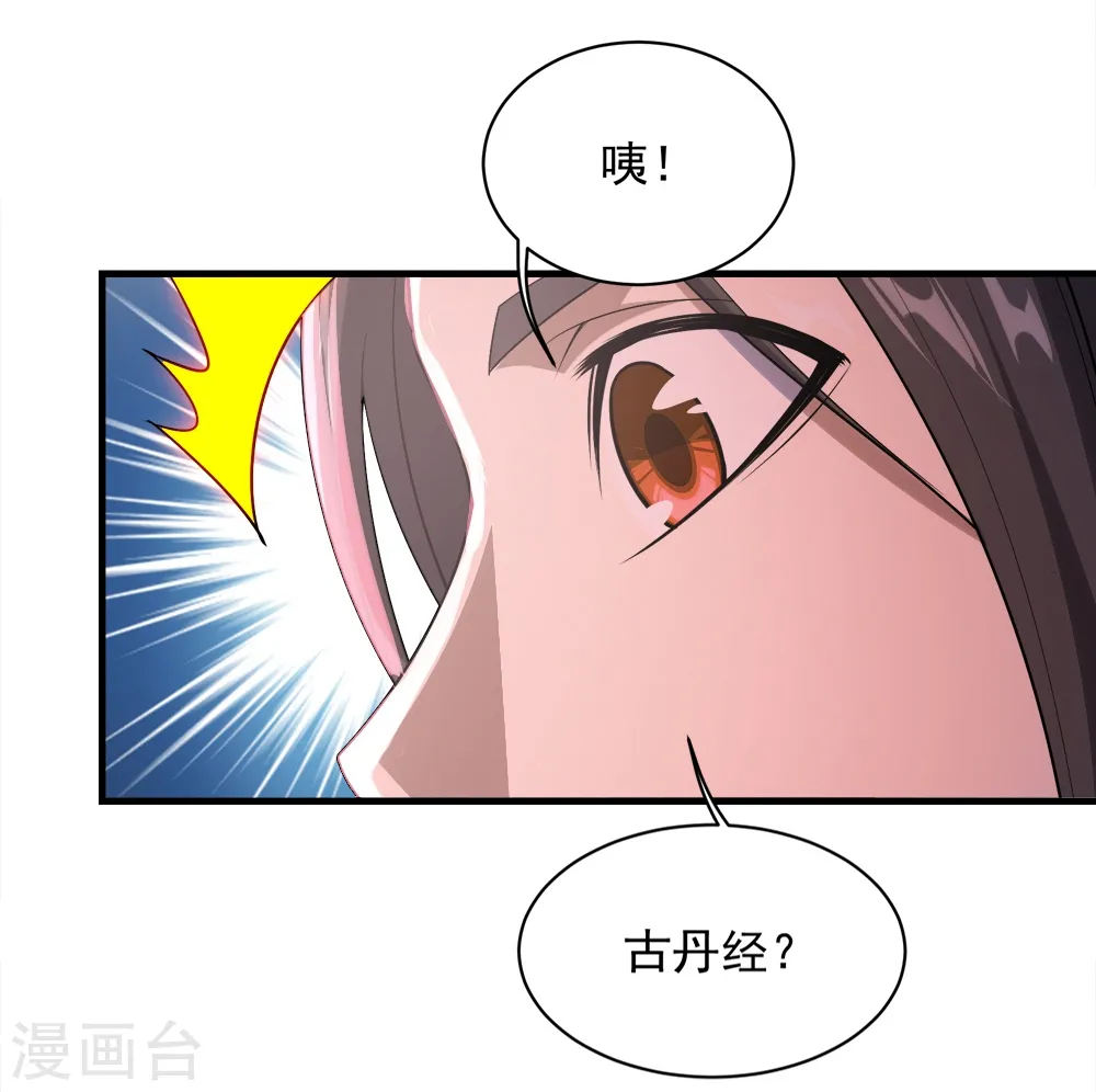 第62话 古丹经！ 第29页