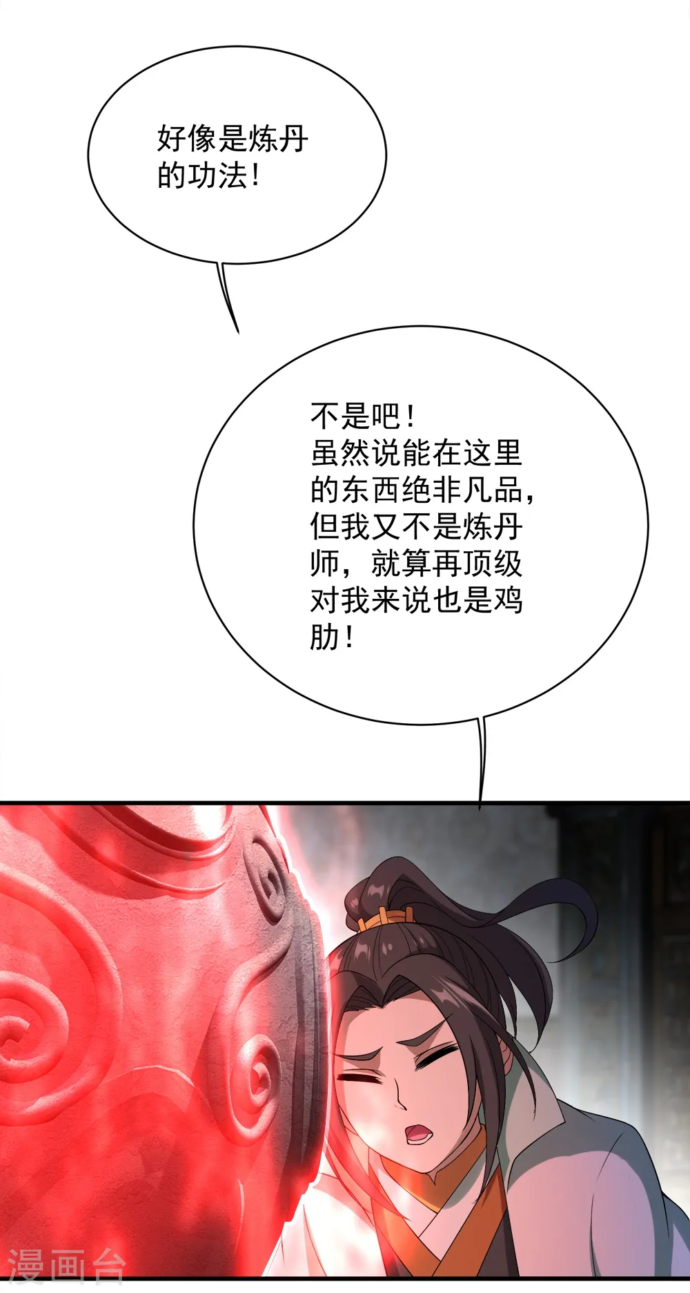 第62话 古丹经！ 第31页