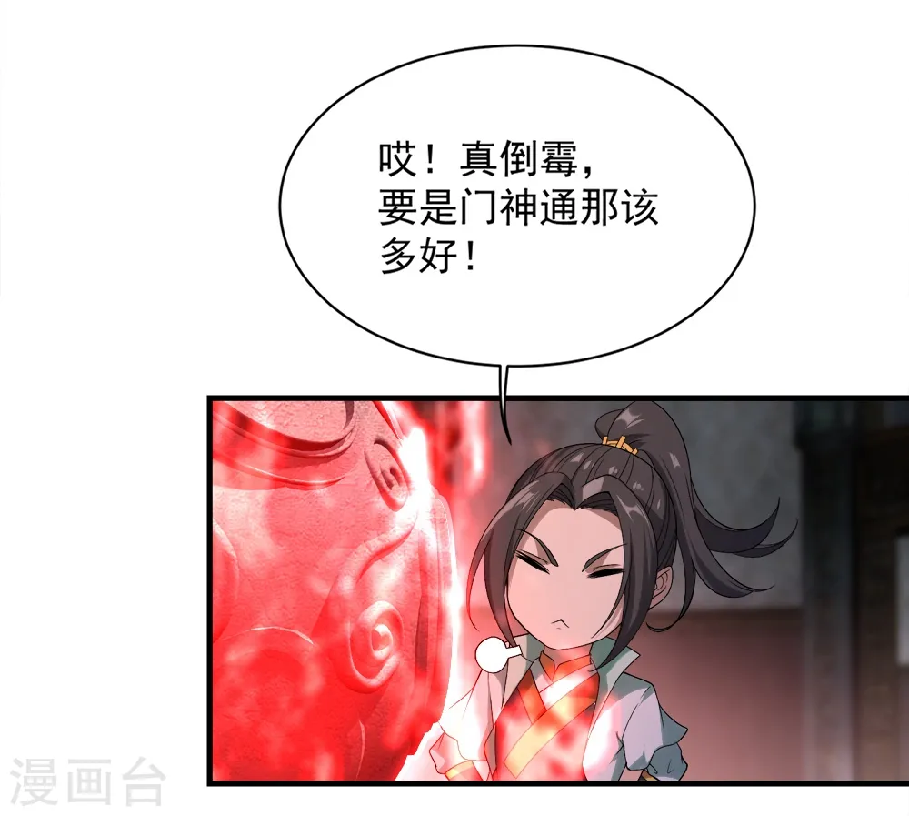 第62话 古丹经！ 第32页