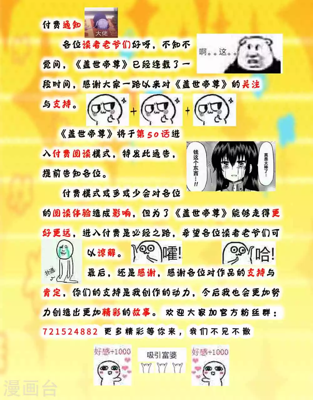 付费公告 第1页