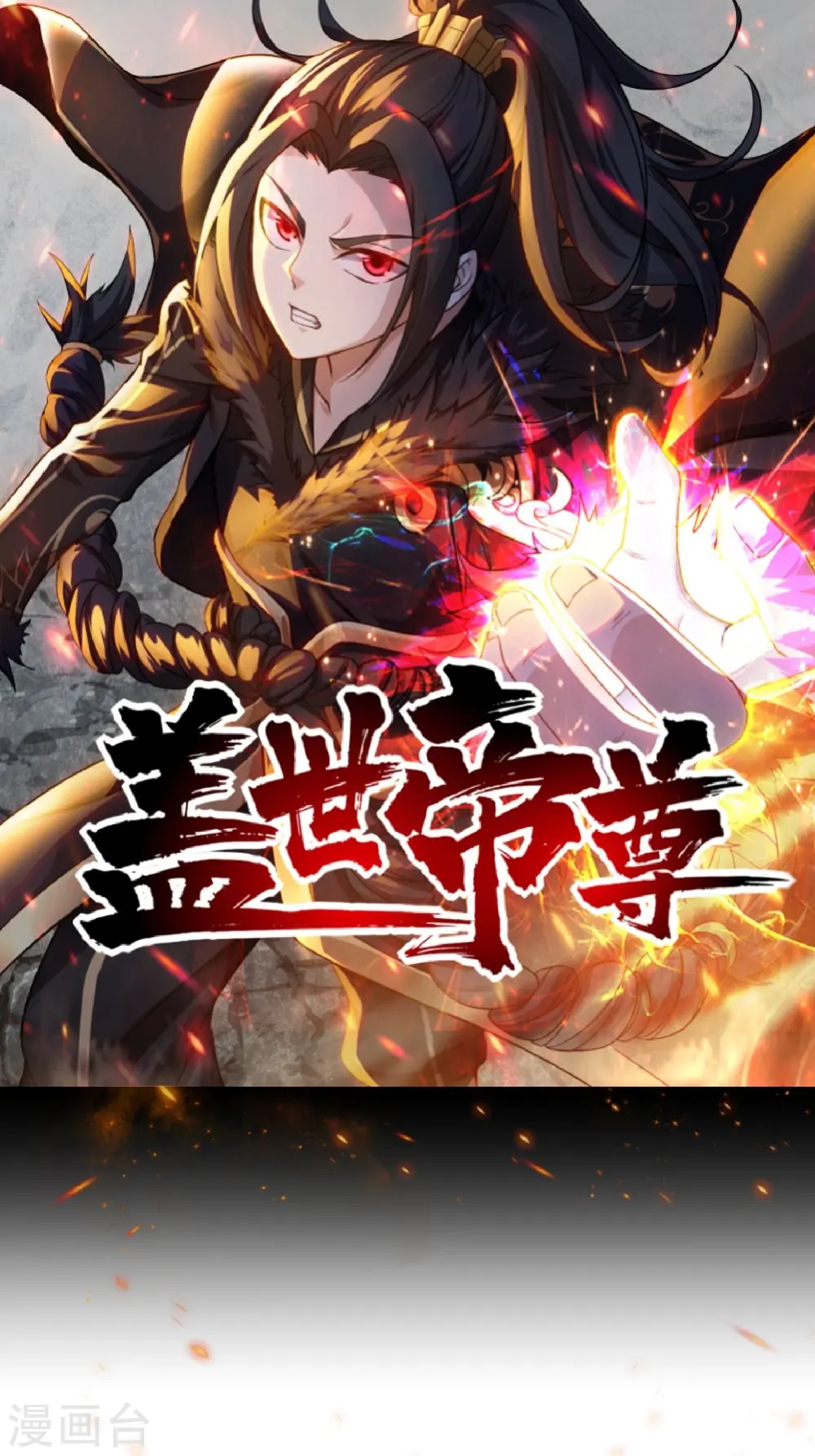 第55话 武宏盛？什么来头！ 第1页