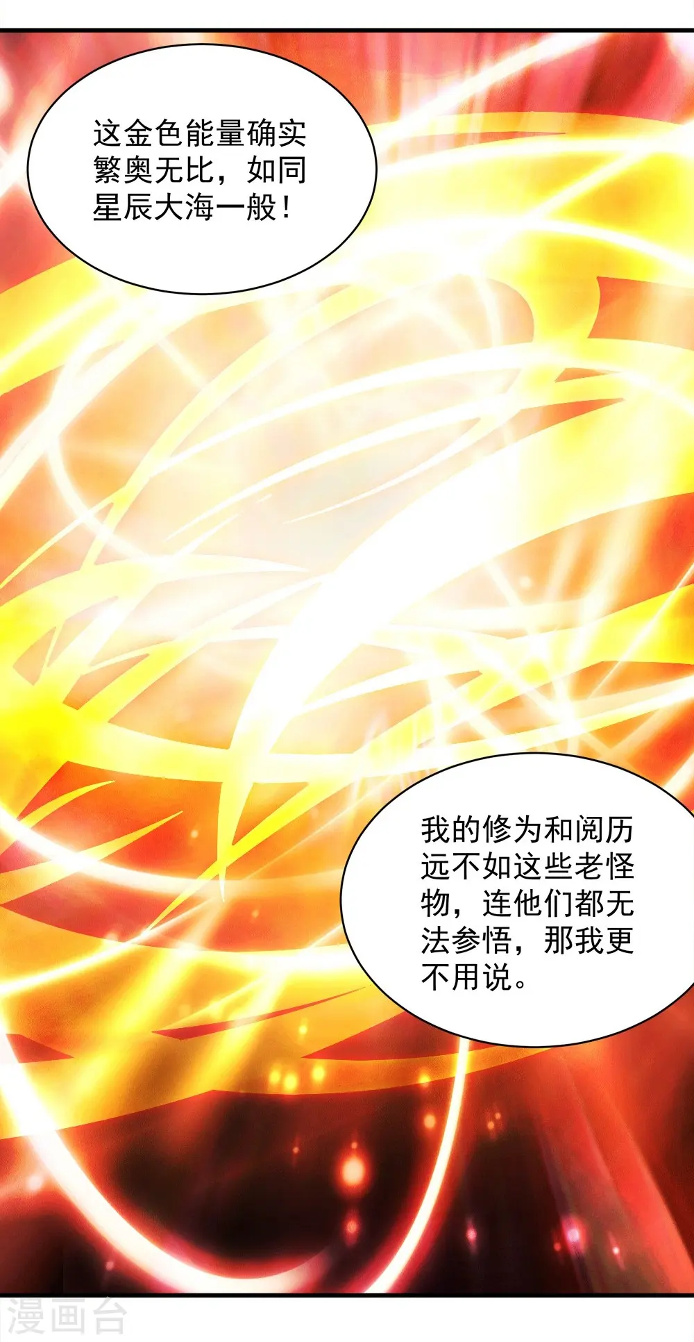 第55话 武宏盛？什么来头！ 第3页
