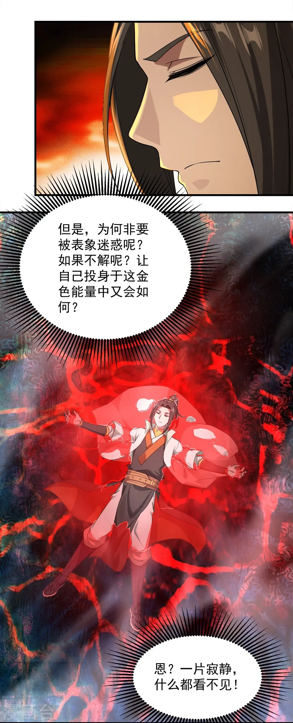 第55话 武宏盛？什么来头！ 第4页