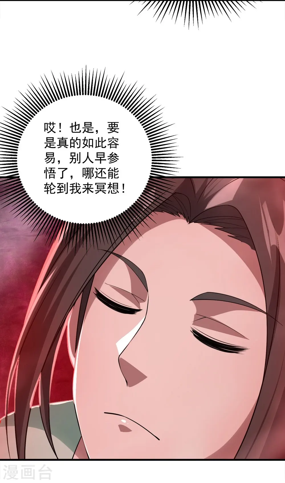 第55话 武宏盛？什么来头！ 第5页