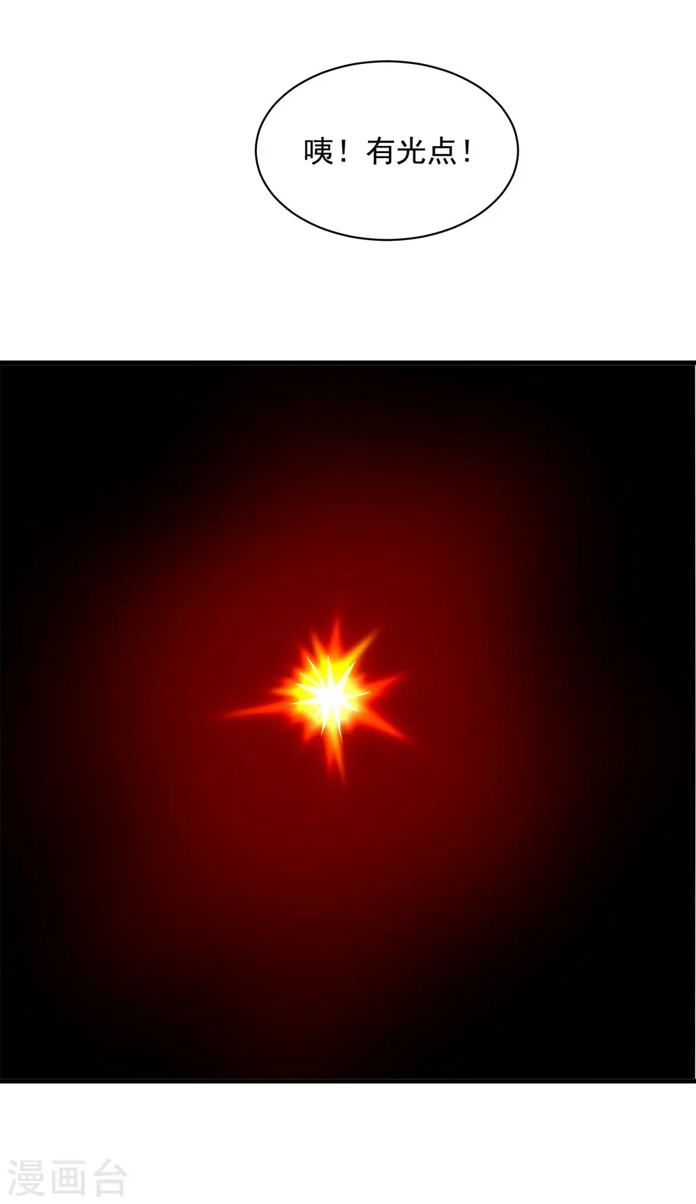 第55话 武宏盛？什么来头！ 第6页