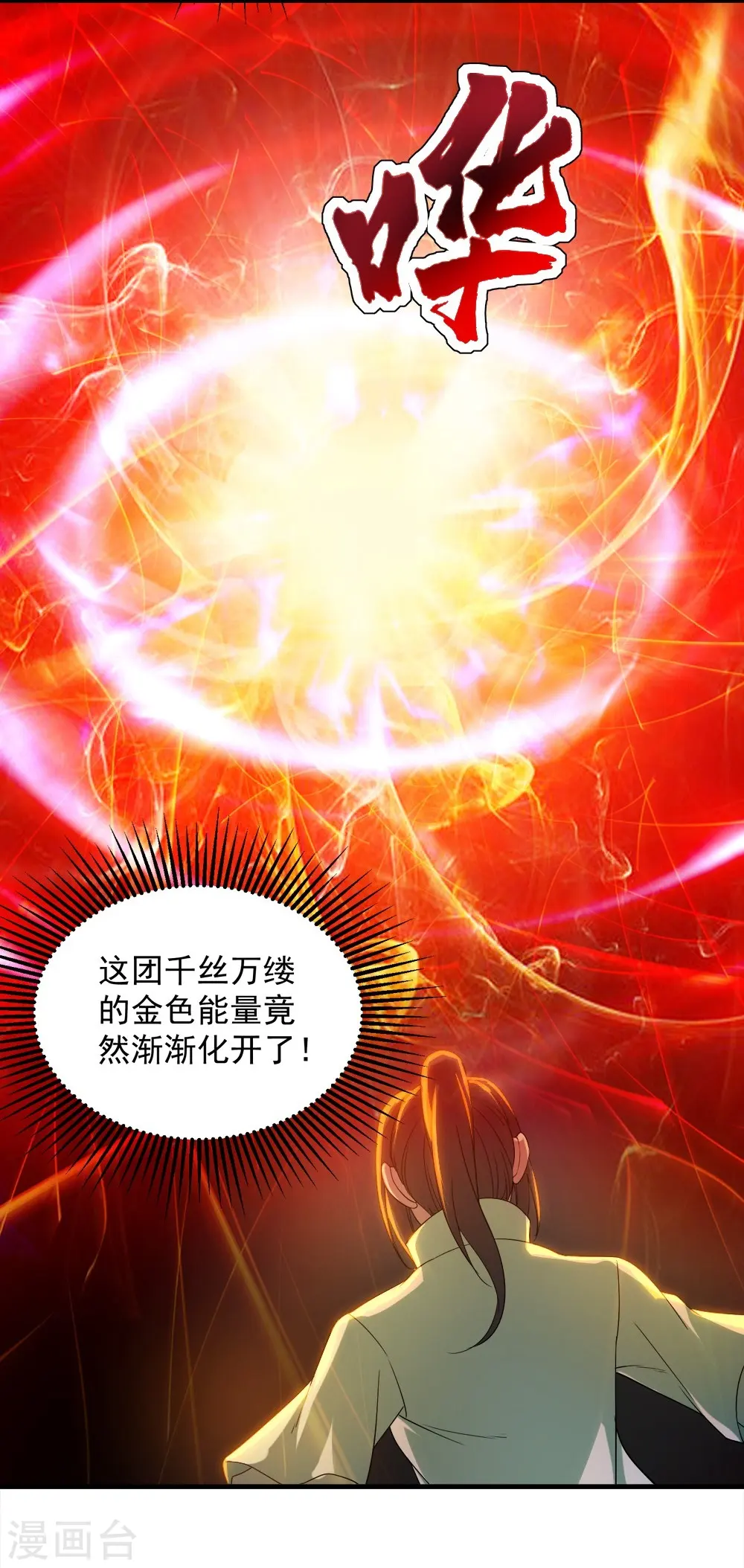 第55话 武宏盛？什么来头！ 第10页