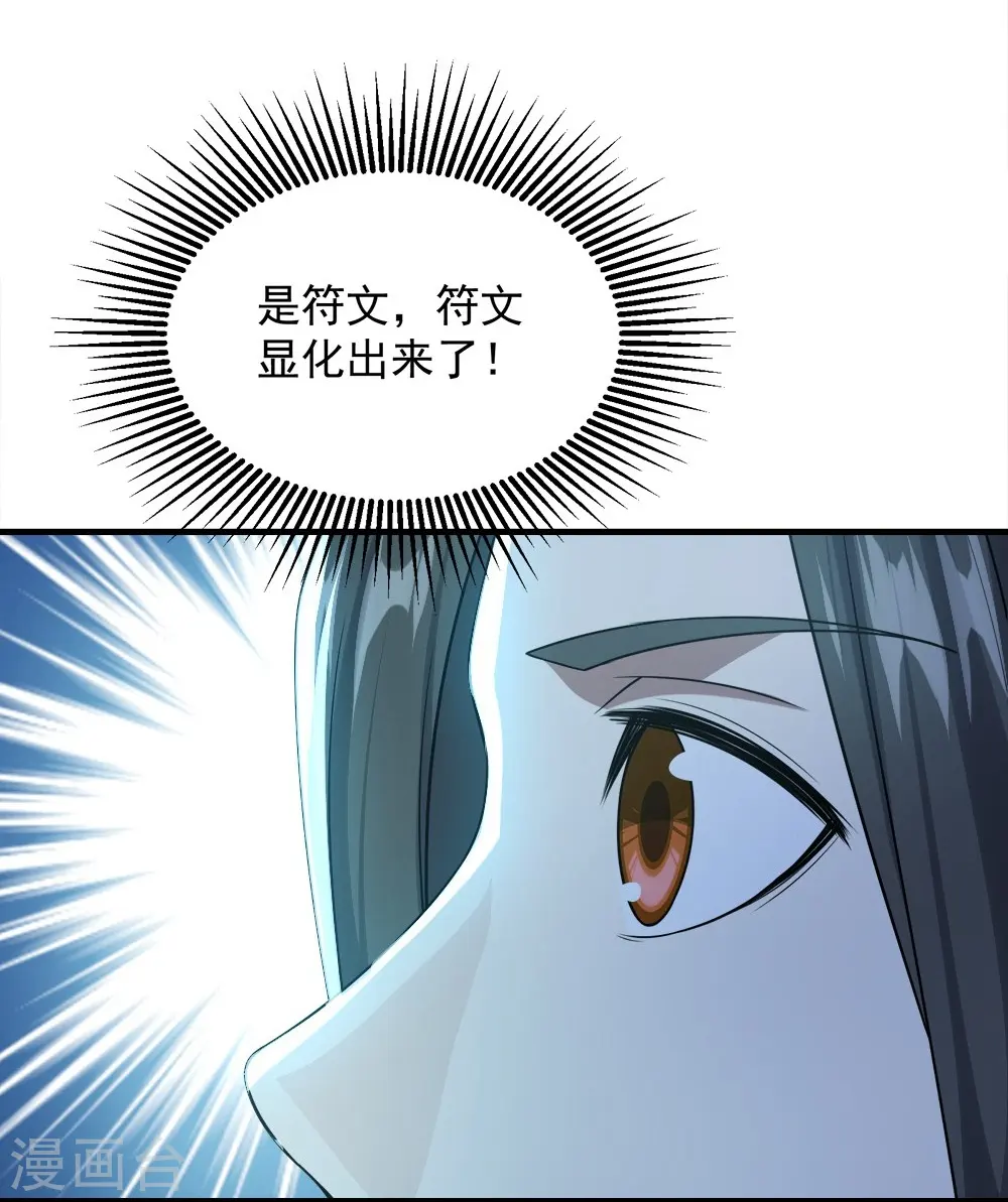 第55话 武宏盛？什么来头！ 第12页