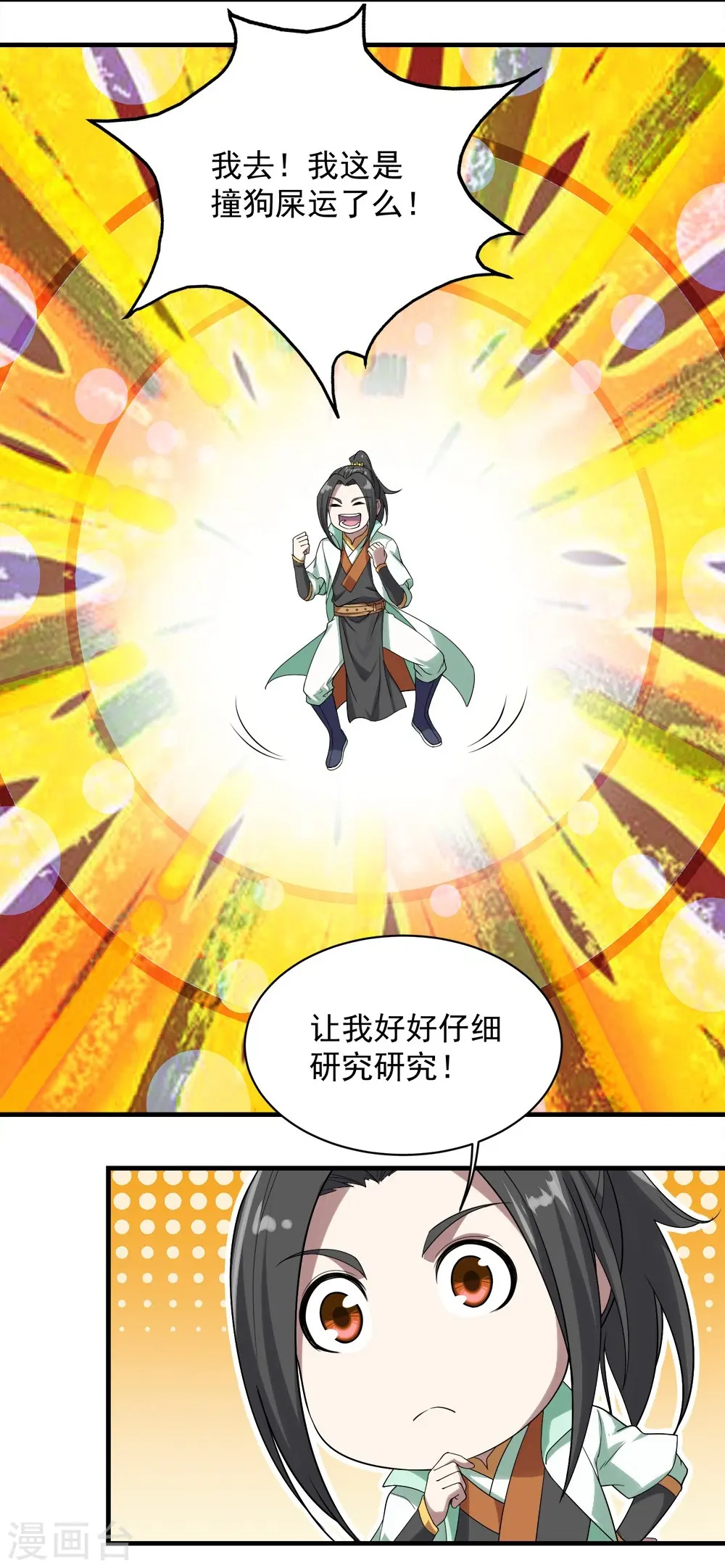 第55话 武宏盛？什么来头！ 第13页