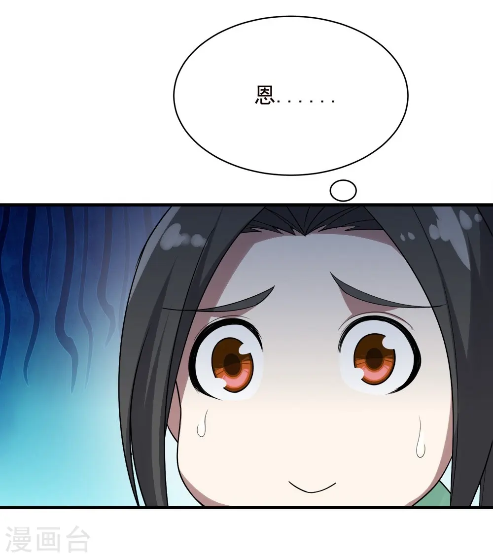 第55话 武宏盛？什么来头！ 第14页