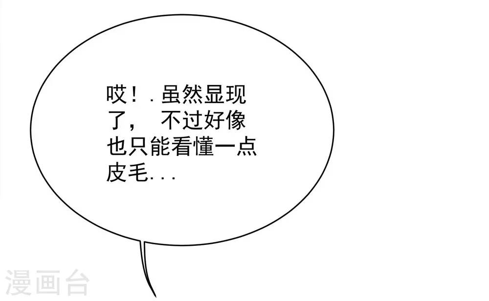 第55话 武宏盛？什么来头！ 第16页