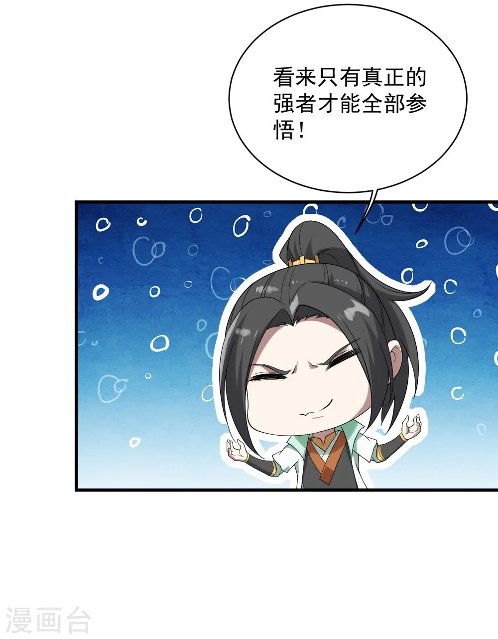 第55话 武宏盛？什么来头！ 第17页