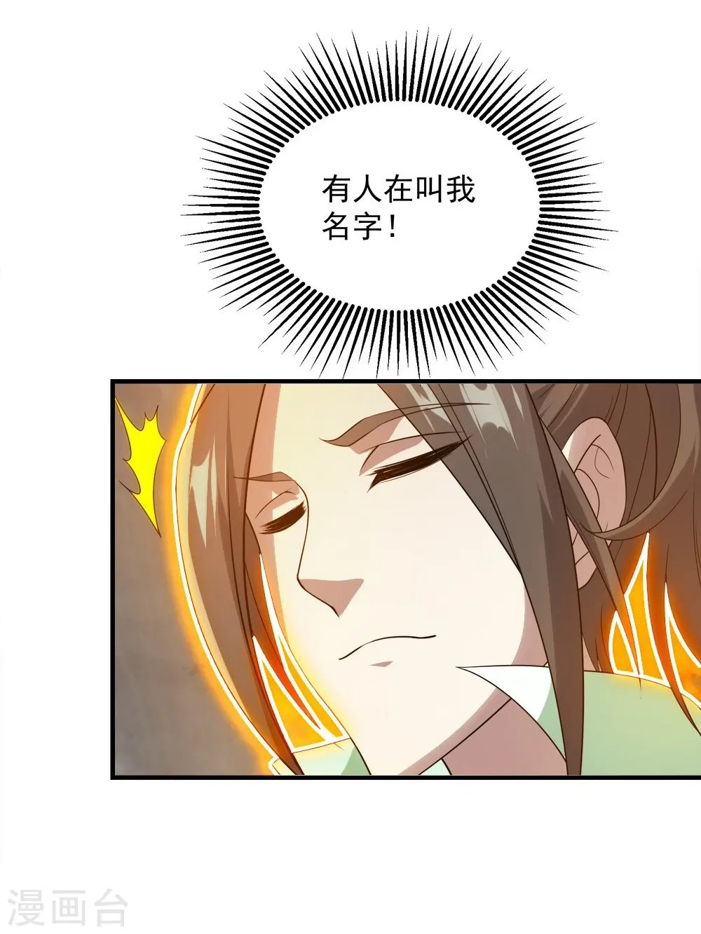 第55话 武宏盛？什么来头！ 第20页