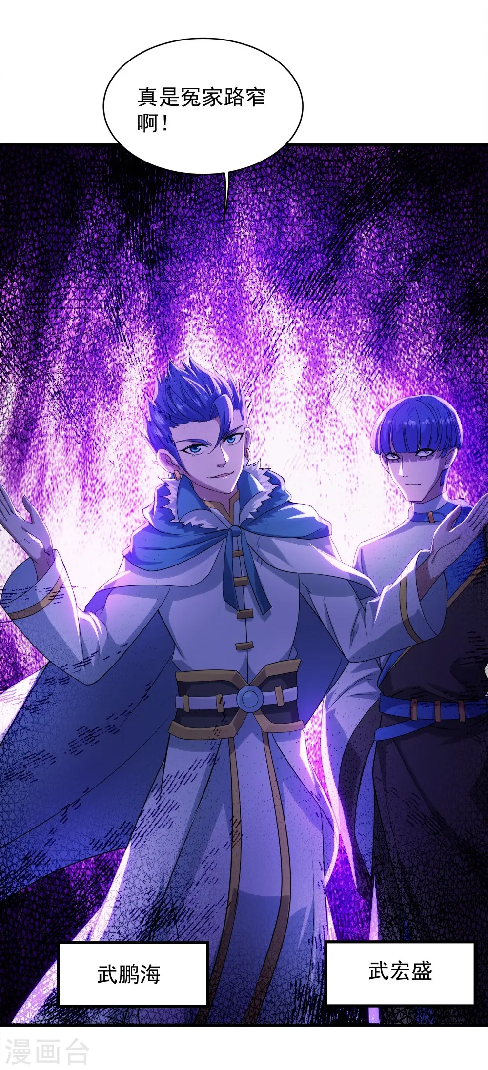 第55话 武宏盛？什么来头！ 第22页
