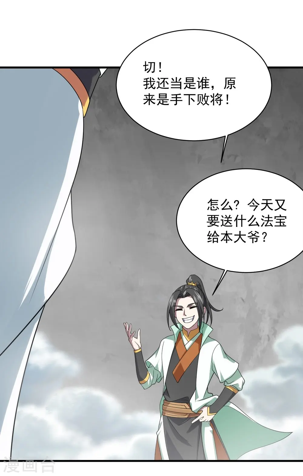 第55话 武宏盛？什么来头！ 第23页