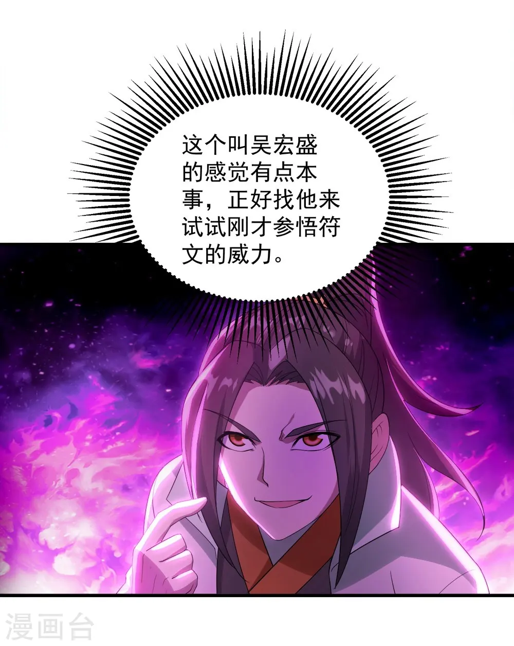 第55话 武宏盛？什么来头！ 第29页
