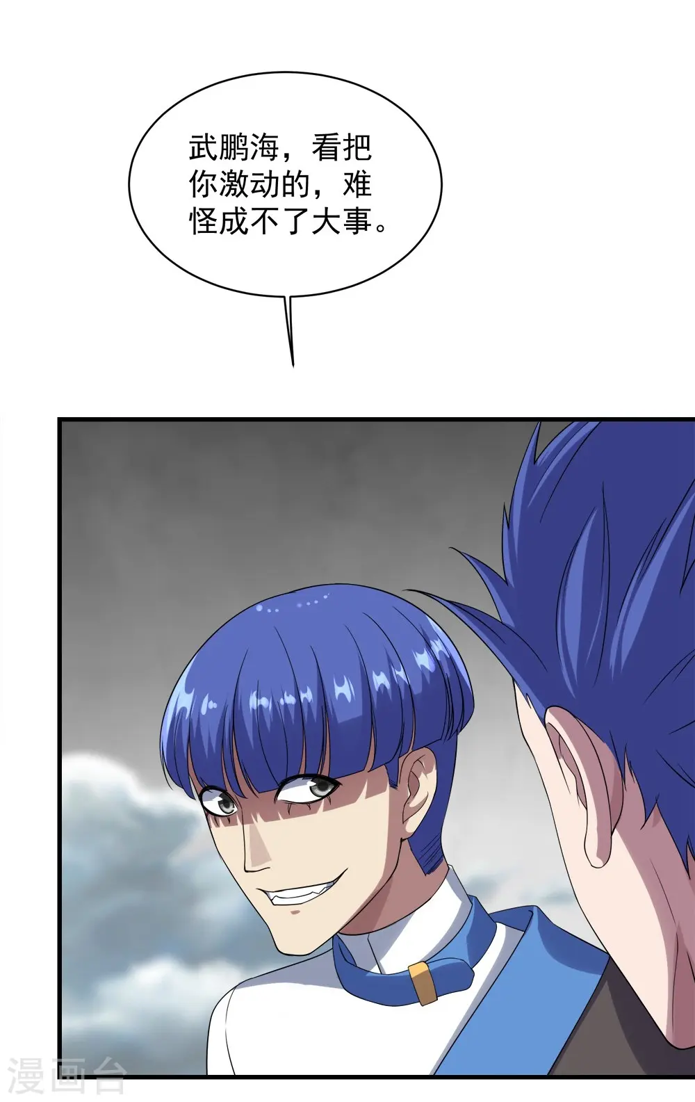 第55话 武宏盛？什么来头！ 第30页