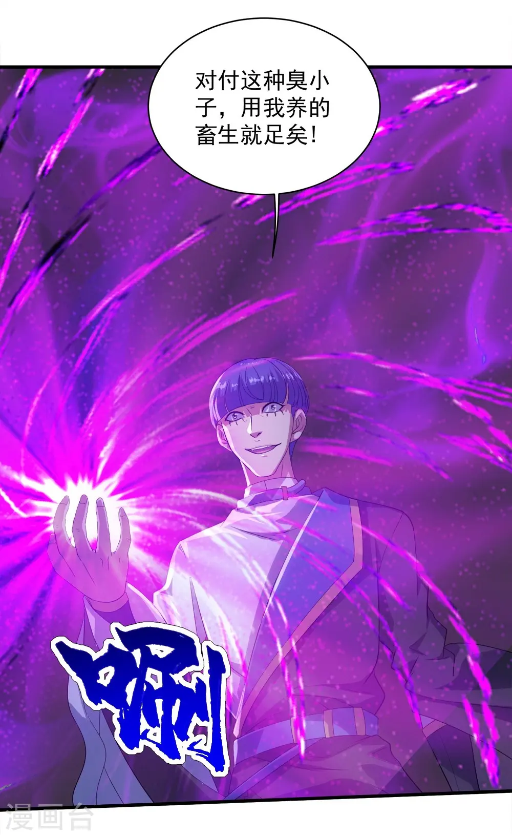 第55话 武宏盛？什么来头！ 第31页