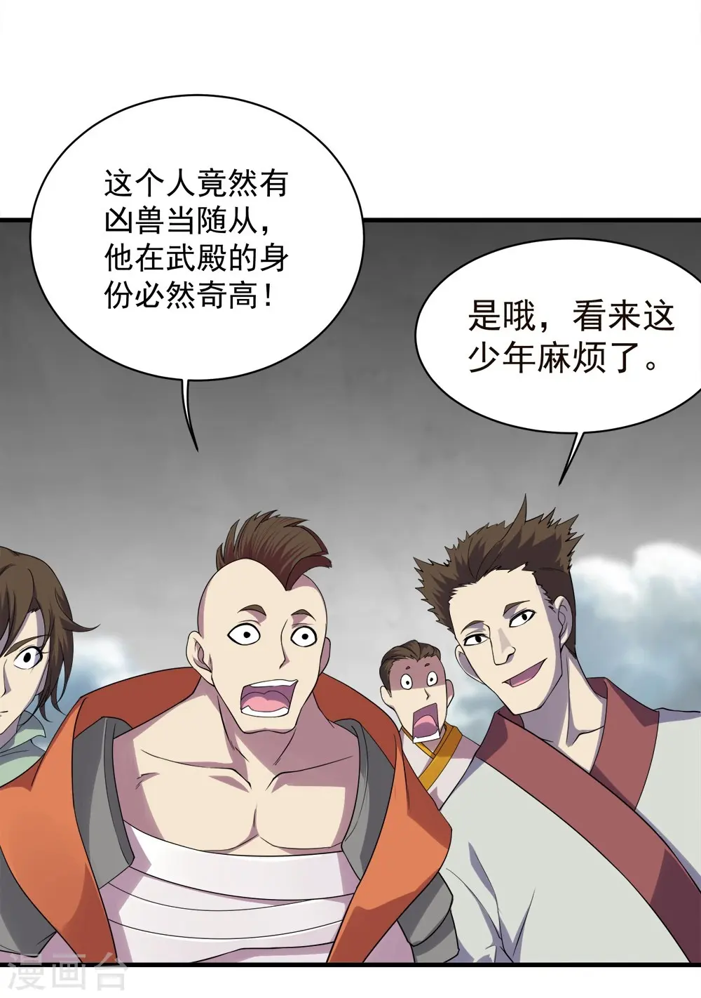 第55话 武宏盛？什么来头！ 第33页